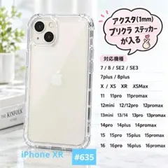 ☆iPhone XR☆アクスタ収納 シンプル クリアケース