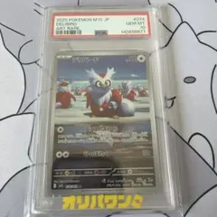 ポケモンカード デリバード ar psa10 | Mercari