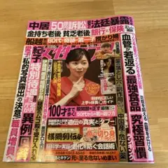 女性セブン　9月18日号　白濱亜嵐
