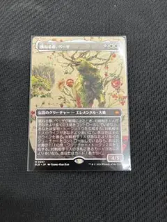 MTG 跳ねる春、ベーザ foil 3枚 跳ねる春、ベーザ (Beza, the Bounding Spring) · Bloomburrow