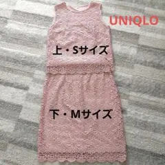 【美品】UNIQLO　ピンクレースノースリーブセットアップ SM