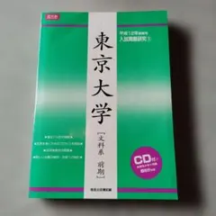 京都大学 入試問題研究⑤ 文科系 前期 Z会 増進会出版社 1997年発行 緑 