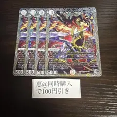 サッヴァークDG 銀トレジャー 4枚　②