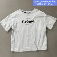 pom ponette junior M 150cm フリル付きホワイトTシャツのサムネイル