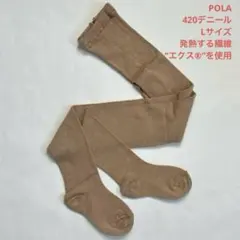 POLA タイツ　エクス®︎タイツ　420 デニール　Lサイズのサムネイル