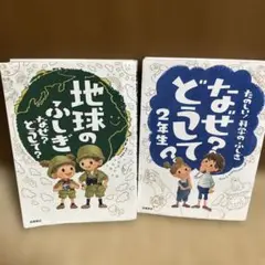 なぜ?どうして?たのしい!科学のふしぎ 2年生