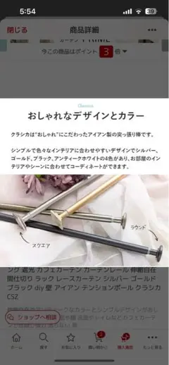 おしゃれな突っ張り棒 クラシカ　S