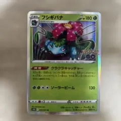 フシギバナ R S10b Pokémon GO 003/071 - メルカリ