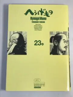 2025年最新】へうげもの全巻の人気アイテム - メルカリ
