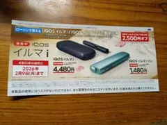 IQOS イルマ i 割引券 2,500円オフ