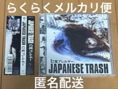 幻覚アレルギー　「JAPANESE TRASH」