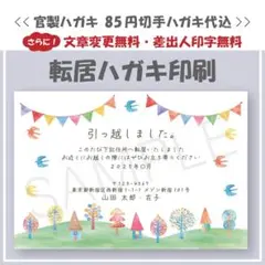 転居ハガキ／引っ越しハガキ印刷　<< 切手代込み >>　デザイン横⑦