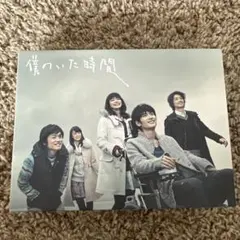 2026年最新】僕のいた時間 Blu-ray BOXの人気アイテム - メルカリ
