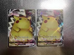 ピカチュウVMAX RRR 2枚セット