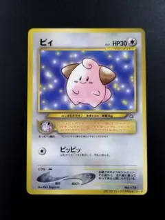 [希少]　ポケモン旧裏　ピィ コロコロコミック2月号おまけカード 希少] ポケモン旧裏 ピィ コロコロコミック2月号おまけカード - メルカリ