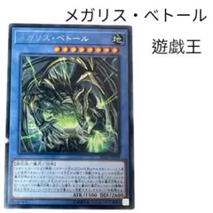2026年最新】メガリス・ベトールの人気アイテム - メルカリ