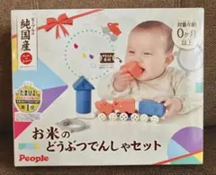 お米のどうぶつでんしゃセット