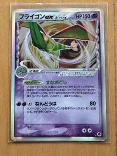 フライゴンex δ-デルタ種 ☆ PCG 拡張パック さいはての攻防 キラ 0