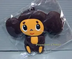 チェブラーシカ ラバー製マスコット キーリング付き 未使用品