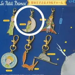 星の王子さま キャラクターグッズ
