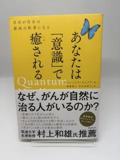 あなたは「意識」で癒される