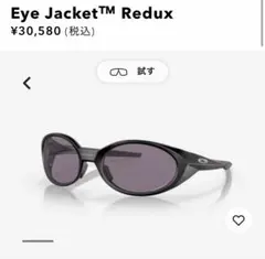 OAKLEY Eye Jacket Reduxサングラス io、上杉柊平着用 - メルカリ