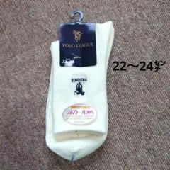 新品　POLO LEAGUE 靴下【22〜24㌢】