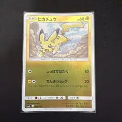 ピカチュウ PROMO SM-Pプロモカード 168/SM-P - メルカリ
