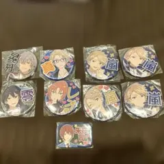 あんスタ 応援缶バッジ　零　晃牙　真　レオ　嵐　司　9点セット