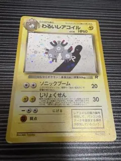 2026年最新】わるいレアコイル 旧裏の人気アイテム - メルカリ