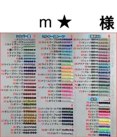 m ★　様　専用