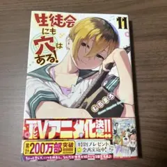 2026年最新】生徒会にも穴はある！（6）の人気アイテム - メルカリ
