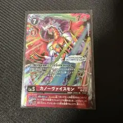 デジモンカードゲーム カノーヴァイスモン アルティメットカップ