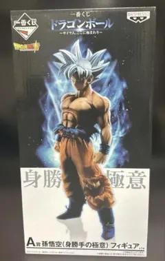 一番くじ ドラゴンボール A賞 孫悟空 身勝手の極意　サイヤ人ここに極まれり