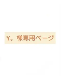 赤さくらんぼポーチ (Y。様専用)