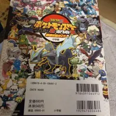 ポケットモンスターブラック2・ホワイト2最速攻略ガイド