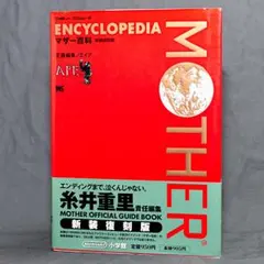 2026年最新】マザー百科 motherの人気アイテム - メルカリ