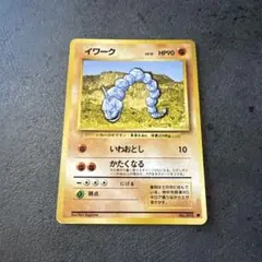 【ARS10】ポケモンカード　イワーク　旧裏　初版 (≧ PSA10) ARS10】ポケモンカード イワーク 旧裏 初版 - メルカリ