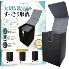 PSA 収納ケース 鑑定品収納 スリーブ装着時13枚 U字カット マグネット開閉