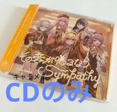 プロセカ　レオニ　11th CD その音が鳴るなら　未再生　特典無し　CDのみ