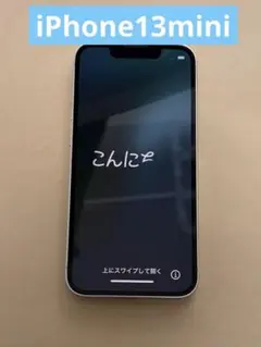 iPhone 13 mini スターライト　128GB 箱付き
