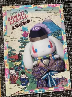 KAWAII KABUKIハローキティ一座の桃太郎上映撮影会クリアファイル