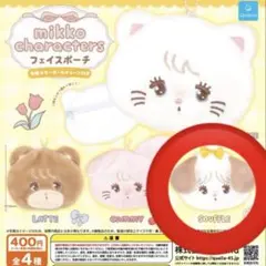 mikko ガチャガチャ フェイスポーチ キーホルダー スフレ
