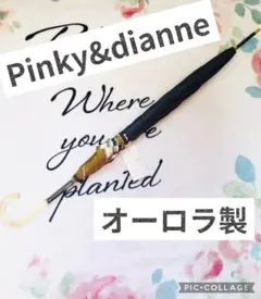 Pinky&Dianne 長傘 防水 オーロラ製 晴雨兼用長傘　ブラック 60のサムネイル