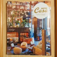 Casa BRUTUS EXTRA ISSUE 京都シティガイド（2021年）