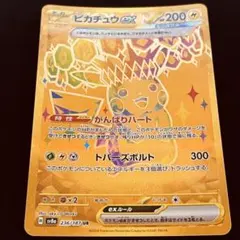 2026年最新】ピカチュウ ur exの人気アイテム - メルカリ
