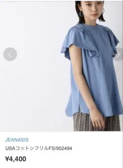 再お値下げ☆JEANASIS USAコットンフリルFS Tシャツのサムネイル