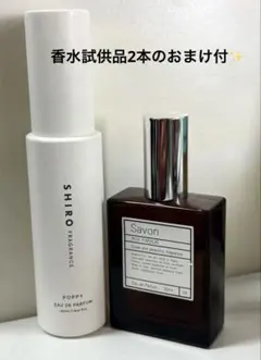 【おまけ付】AUX PARADIS サボン 30ml shiro poppy