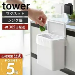 towerタワー山崎実業マグネットシンクゴミ箱ふた付き洗面所キッチン収納ホワイトのサムネイル