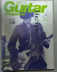Guitar magazine 1997年10月号　ジョン・スクワイア